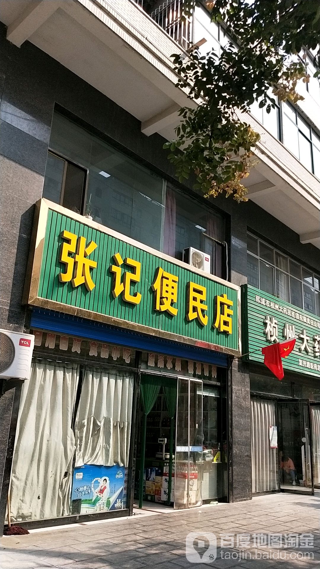 张记便民店