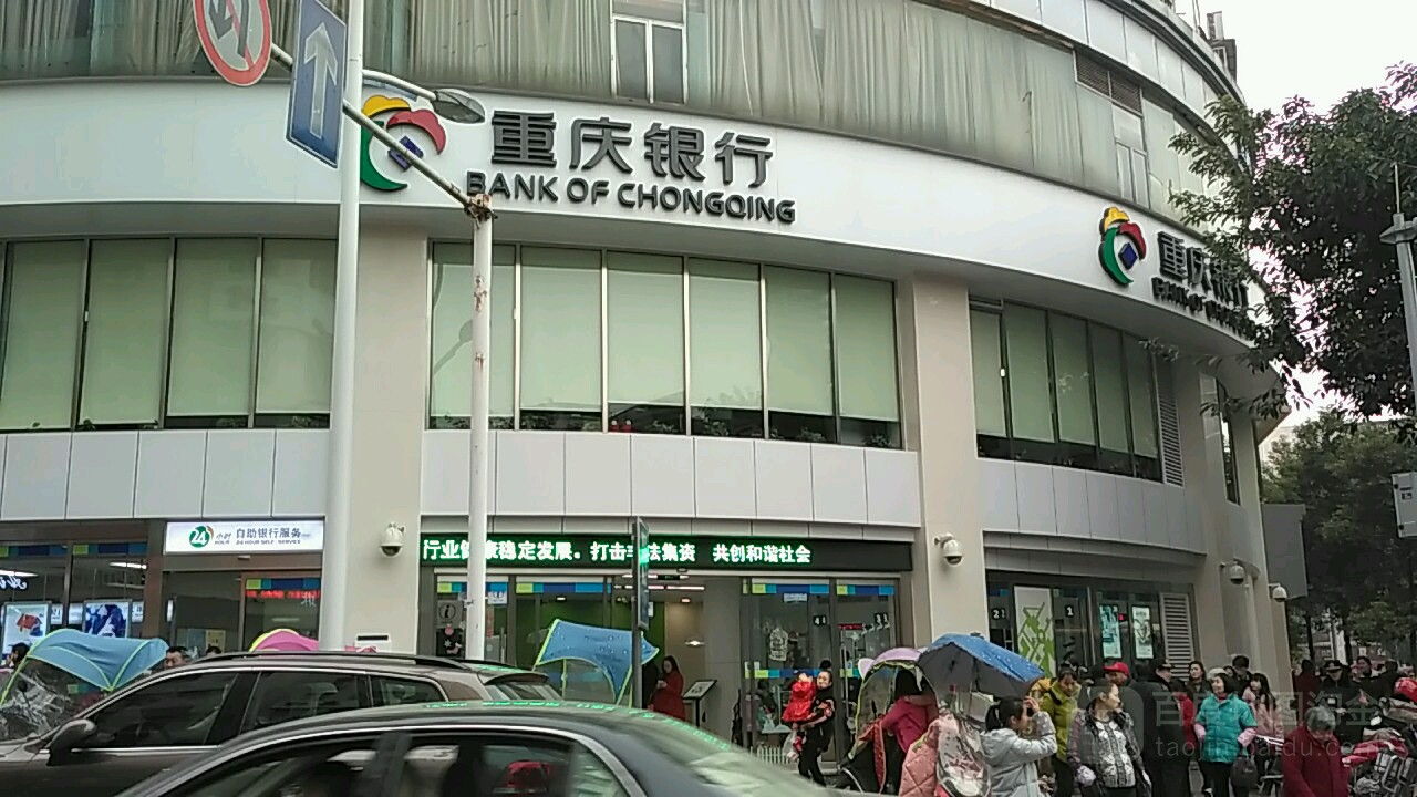 重庆银行(巴川支行)