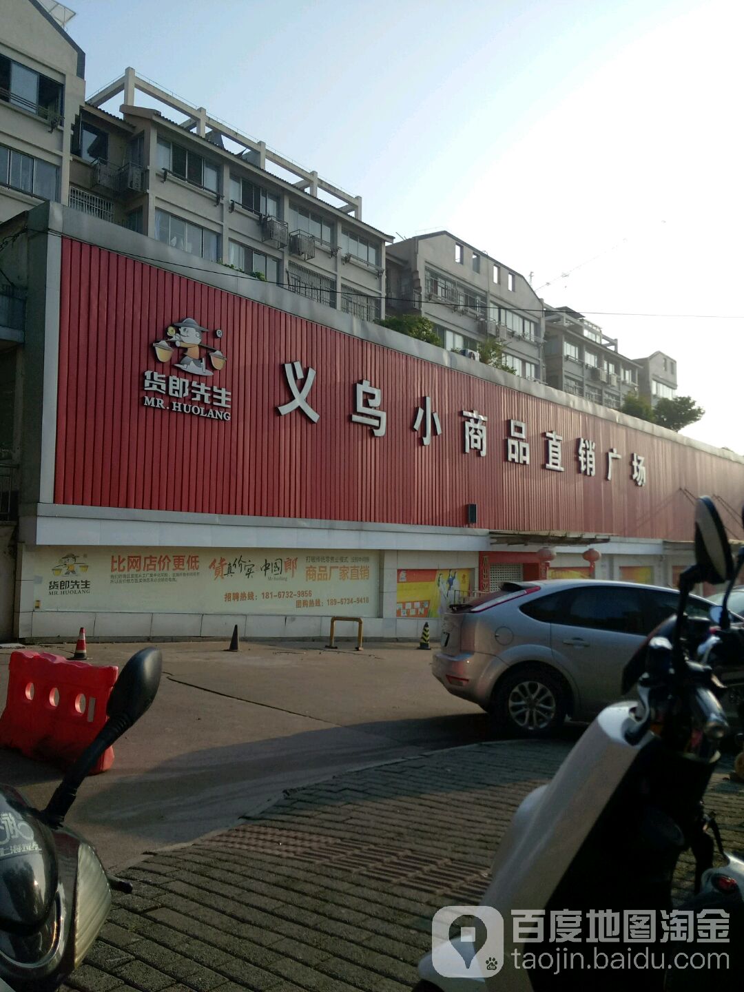 义乌小商直销广场(百步桥路店)