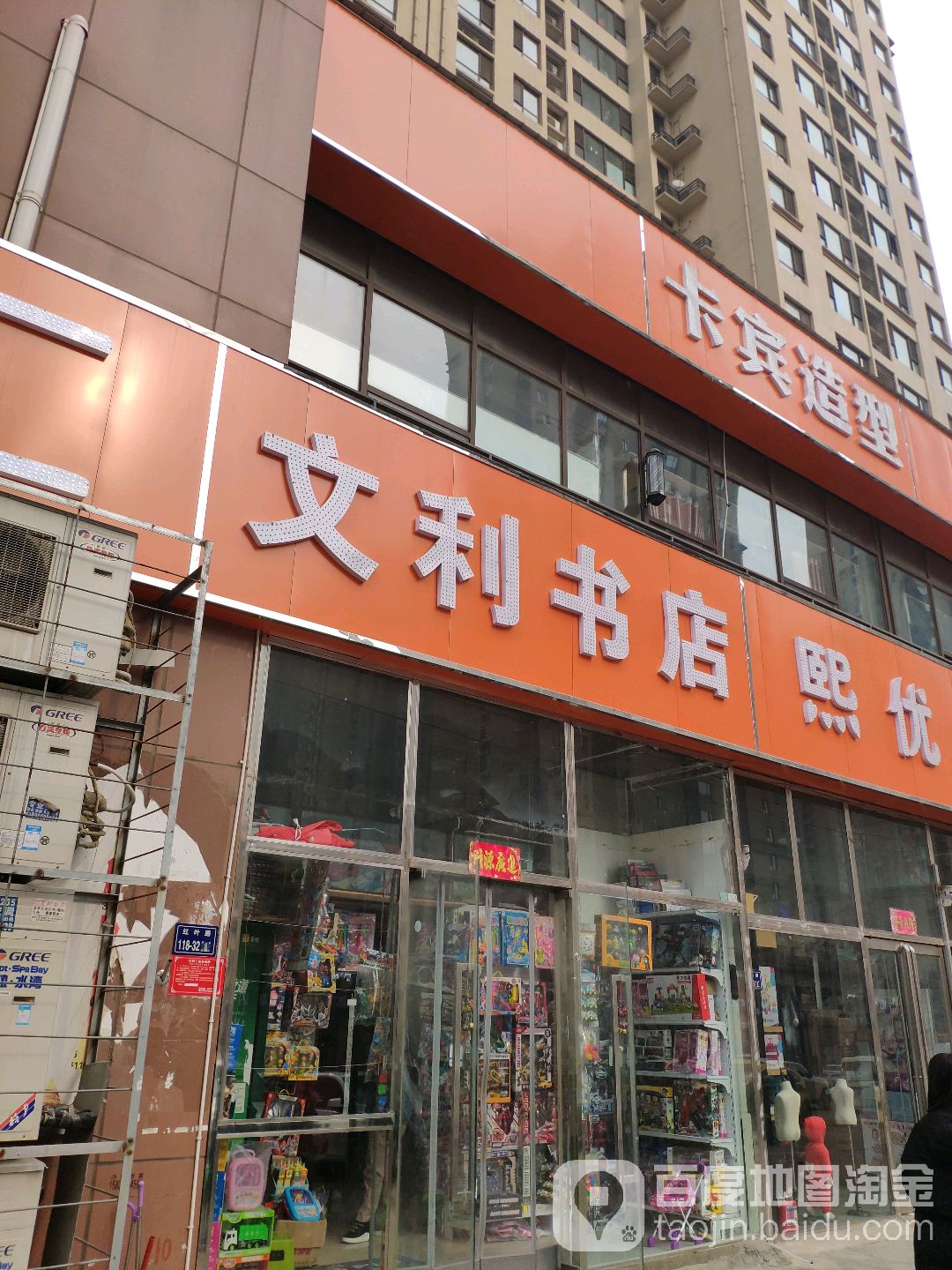 文利书店