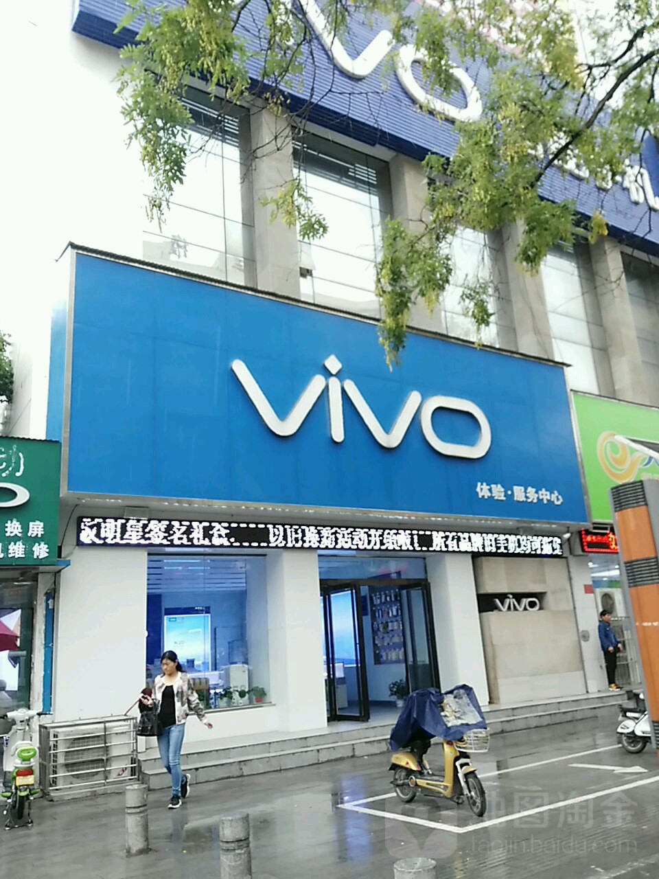 vivo官方授权体验店(驿城解放路西园店)