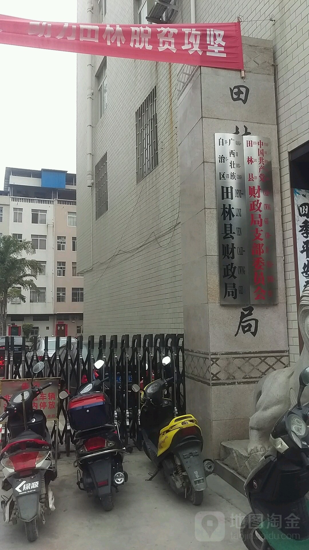 广西壮族自治区田林县财政局