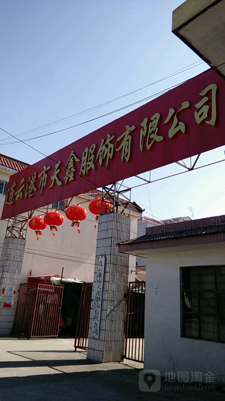 天鑫服饰直营店