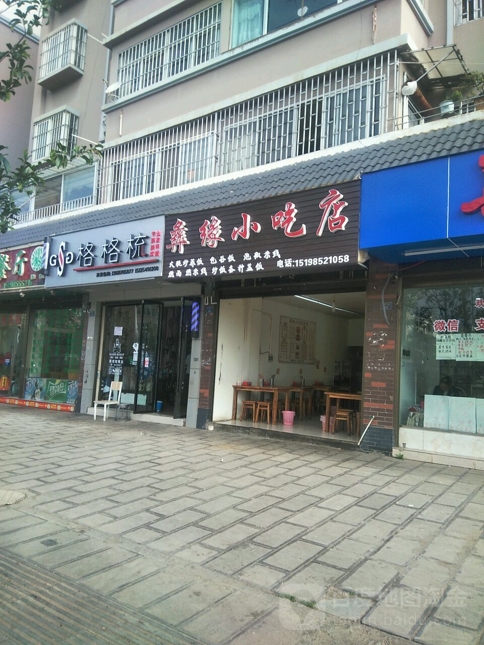 格格梳理发烫染会所(官坝路店)