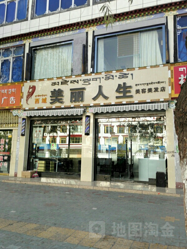 西域美丽人生丰美容美发店(夺底路南段店)