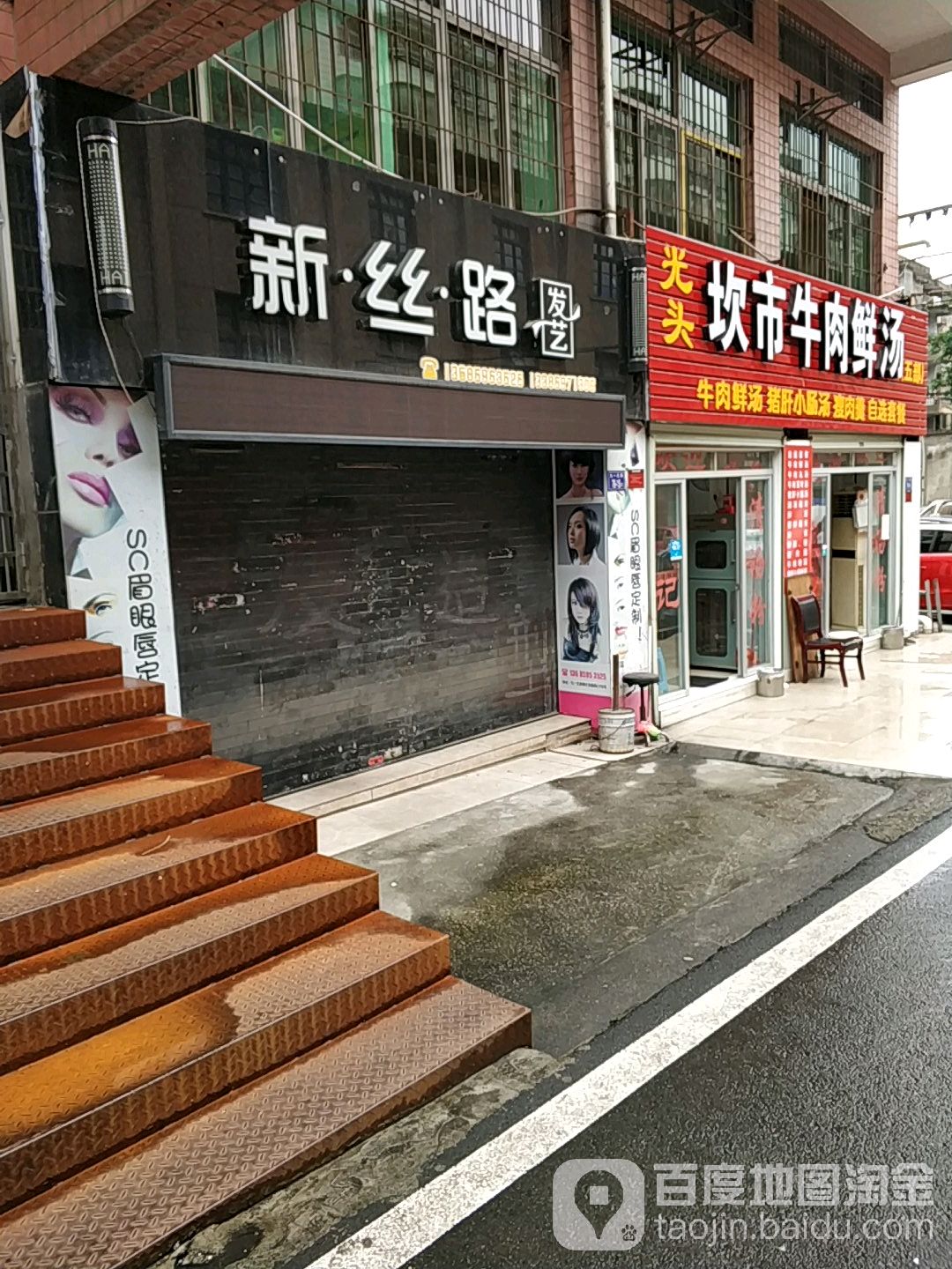 新丝路发艺社(九一北路店)
