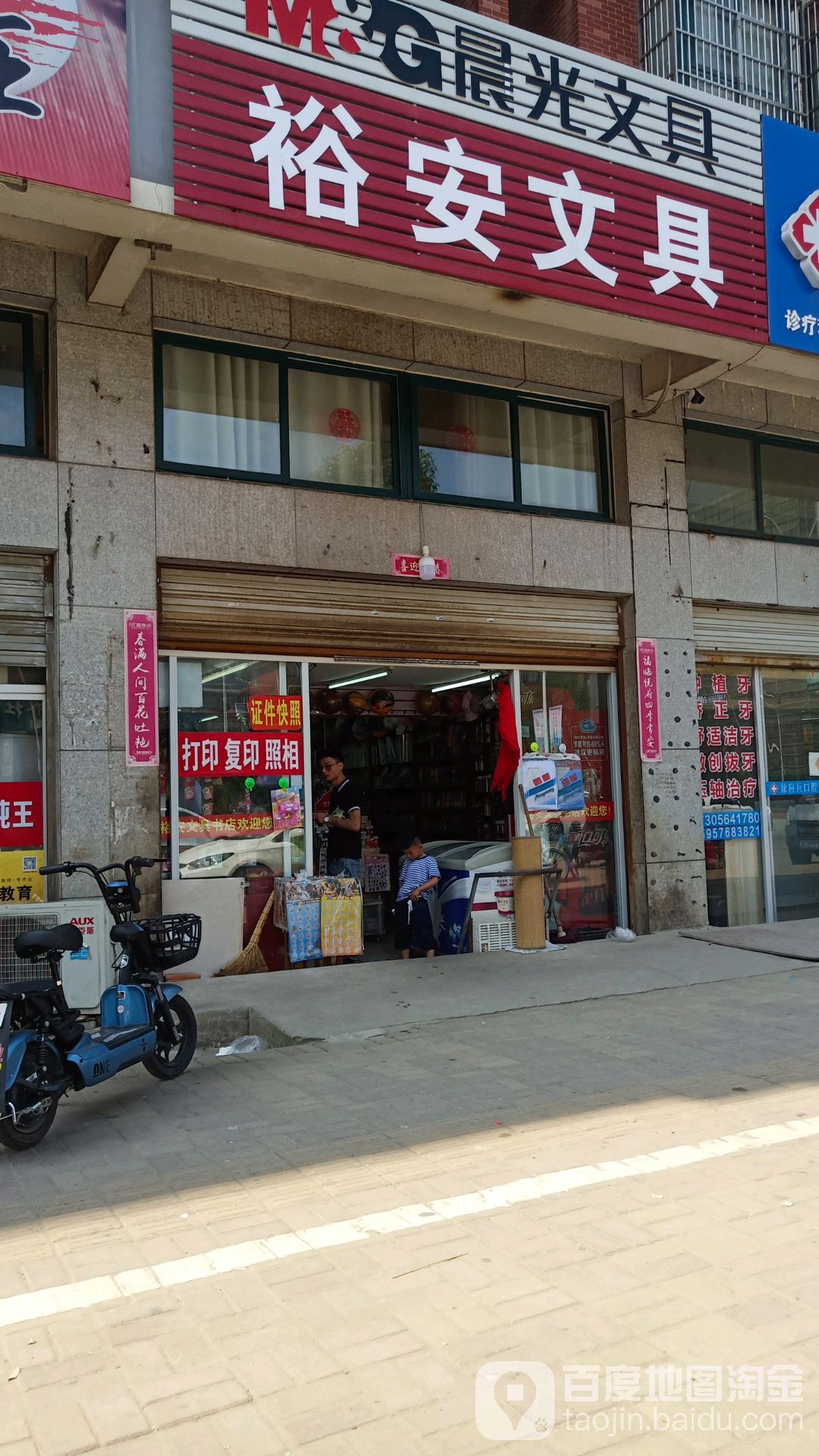 裕安文具书店(南河大道店)