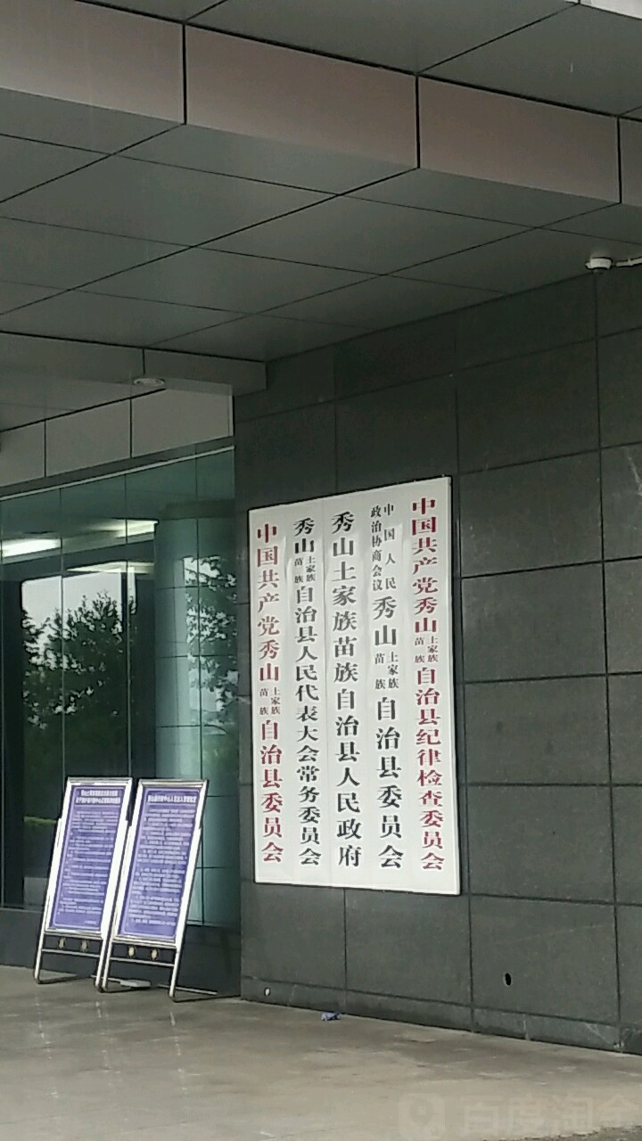 重庆市秀山土家族苗族自治县渝秀大道