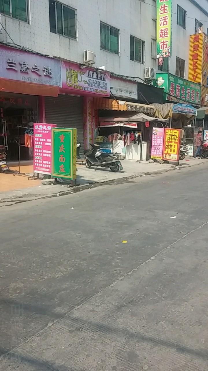 闪亮化妆店