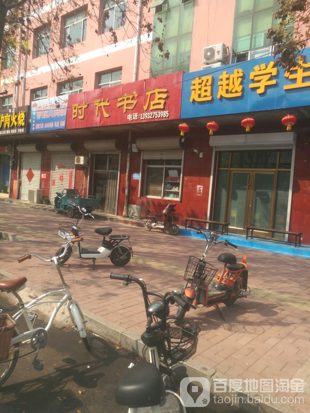 时代书城
