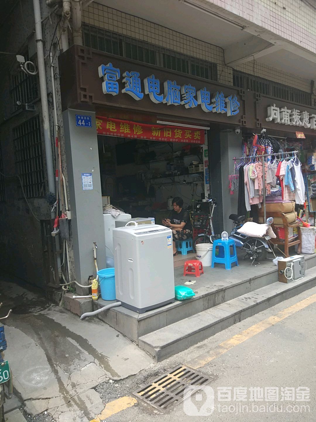 富通电脑家电维修