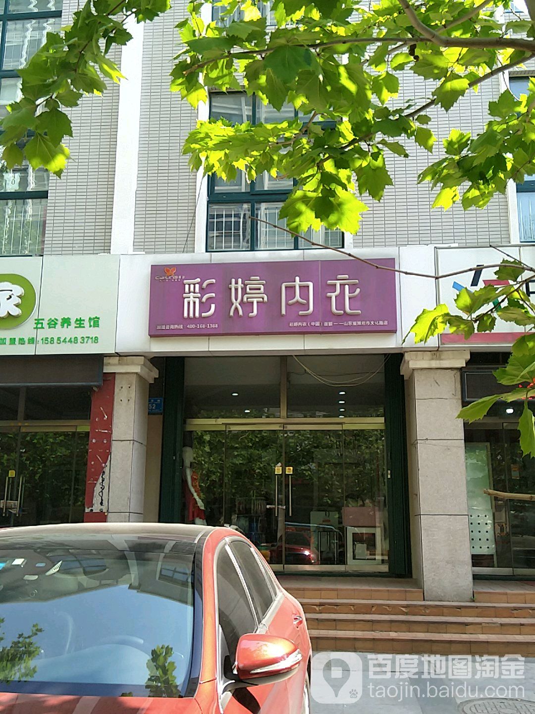 彩婷内衣(山东省潍坊市文化路店)