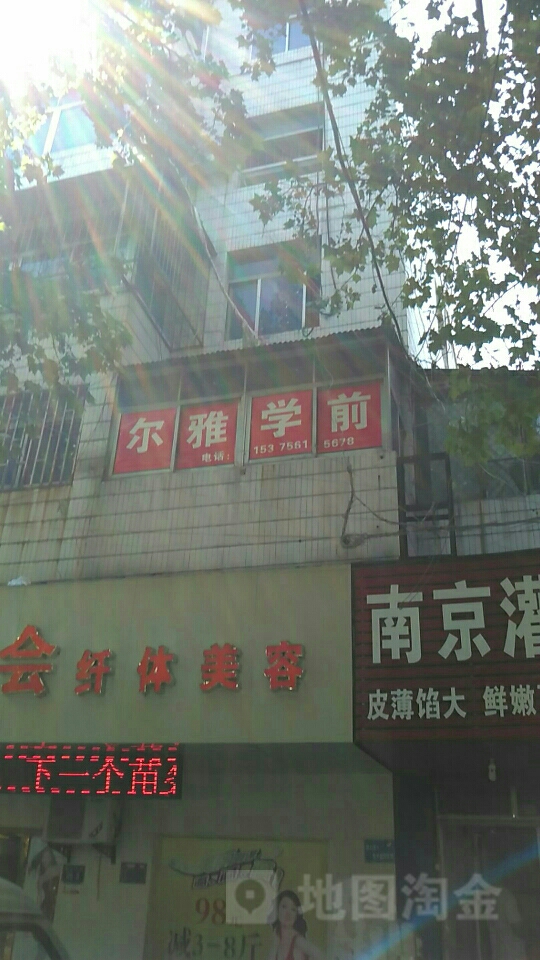 党校欧亚学前教育