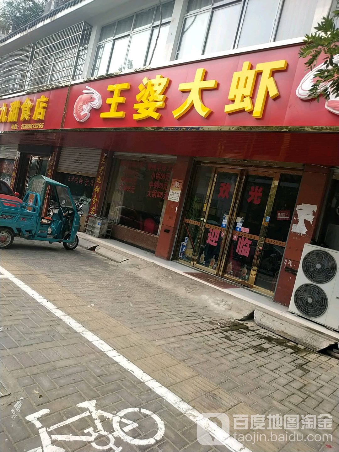 王婆香辣大虾(和平路店)