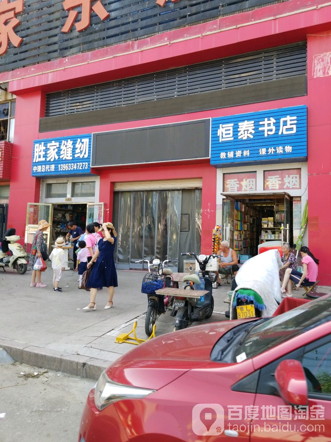 恒泰锁店