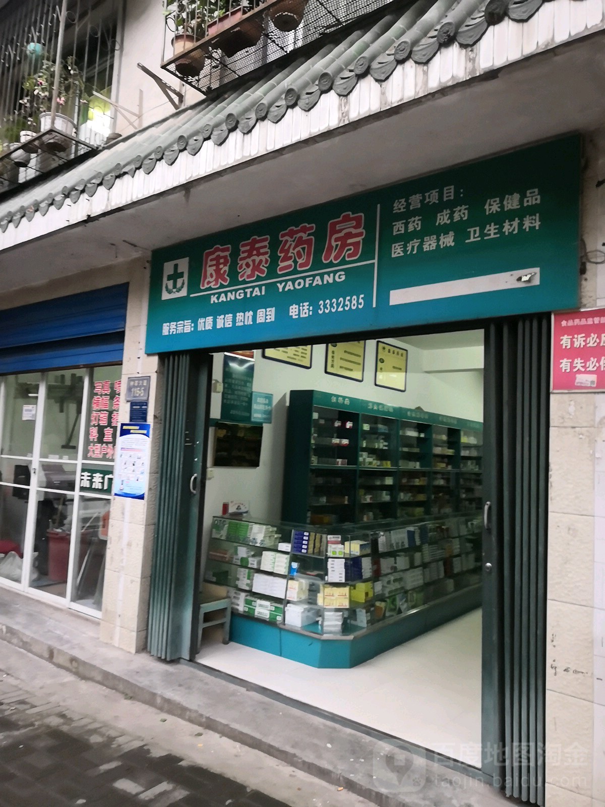 康泰药房(神农架林区农业机械化技术推广站西南店)