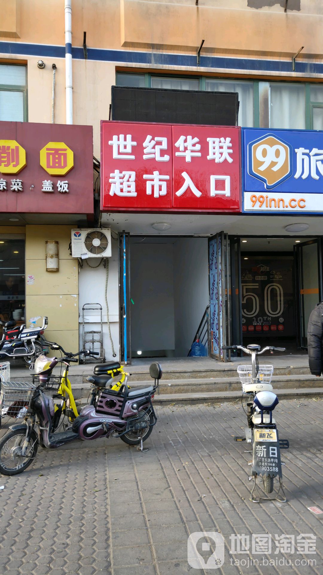华联超市(西三区店)