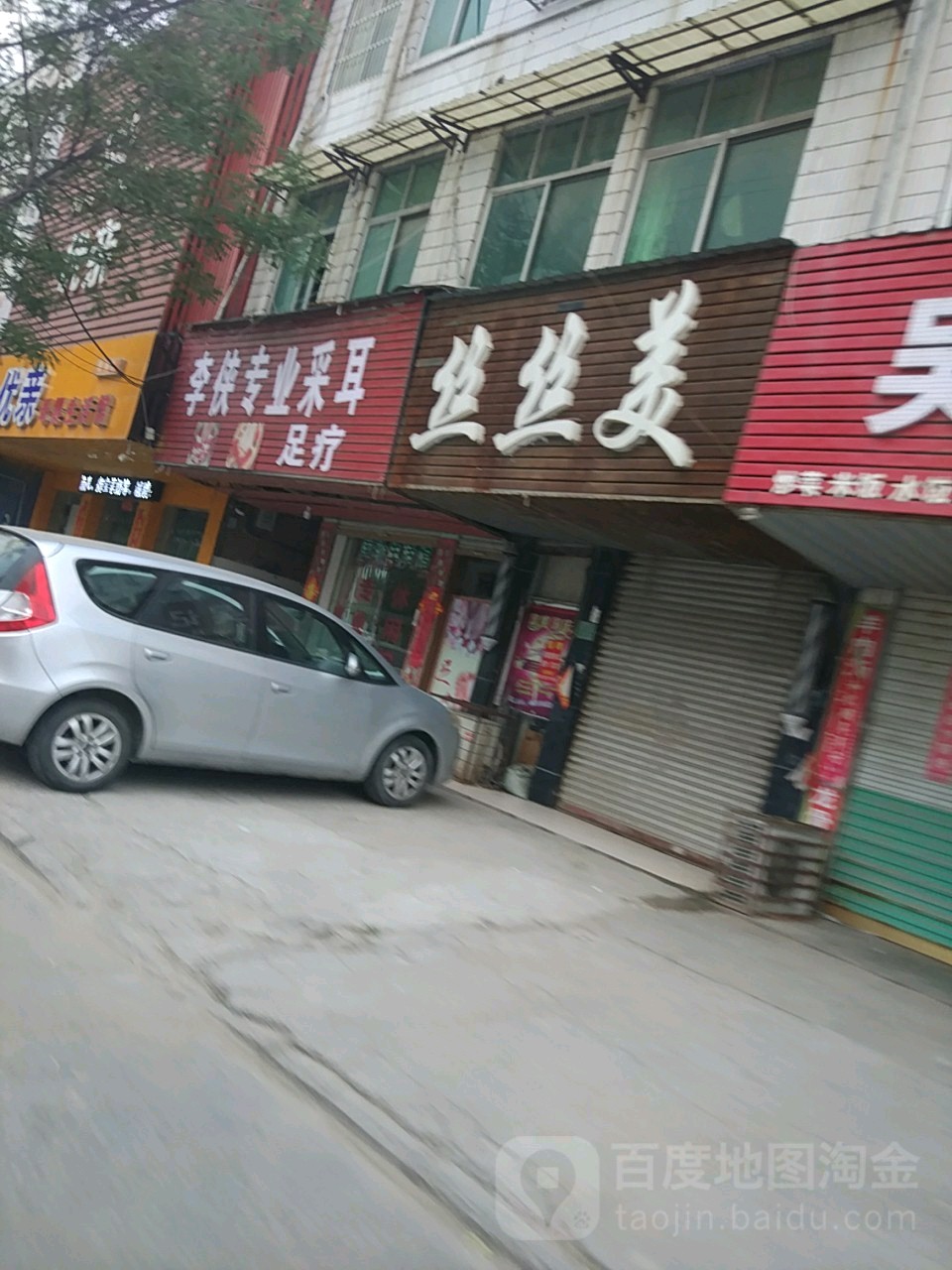 丝丝美(阜蚌路)