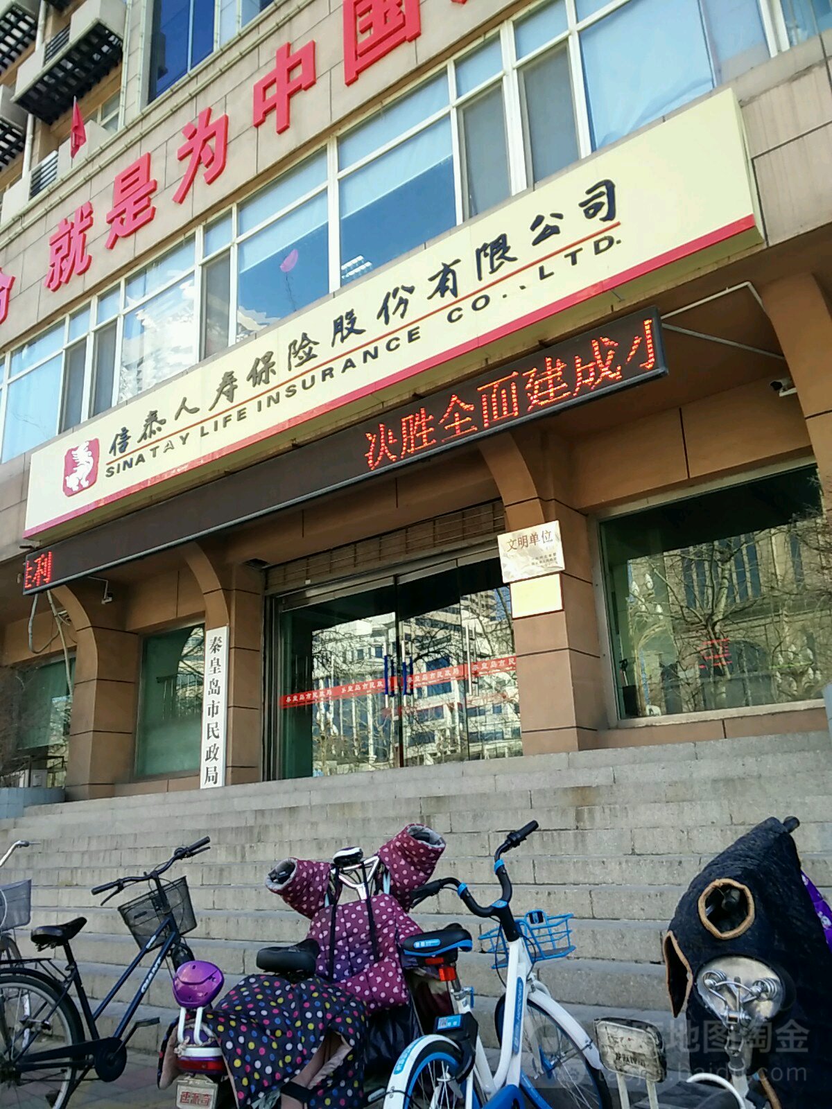 秦皇岛市民政局