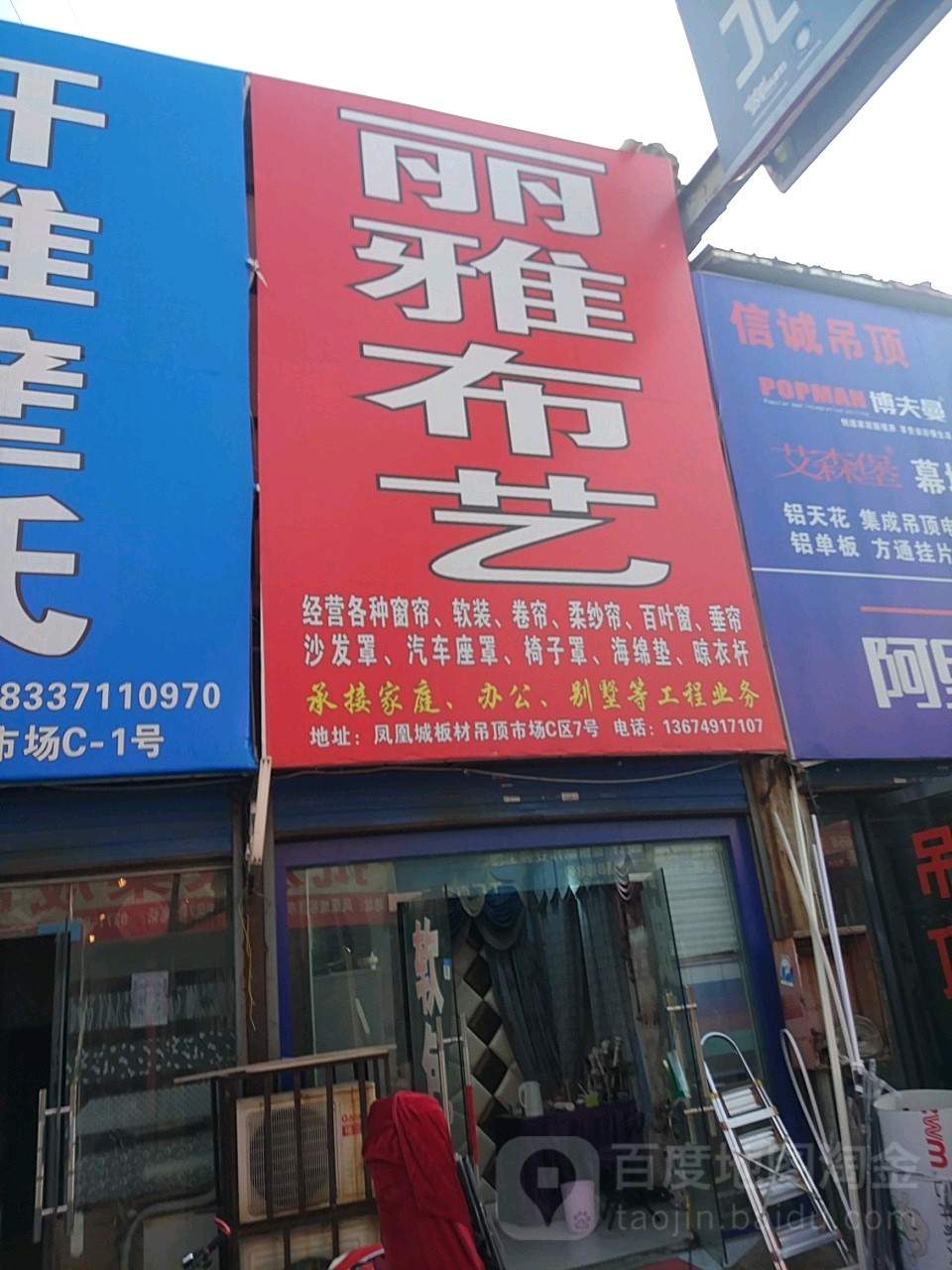 丽雅布艺(玉凤路店)