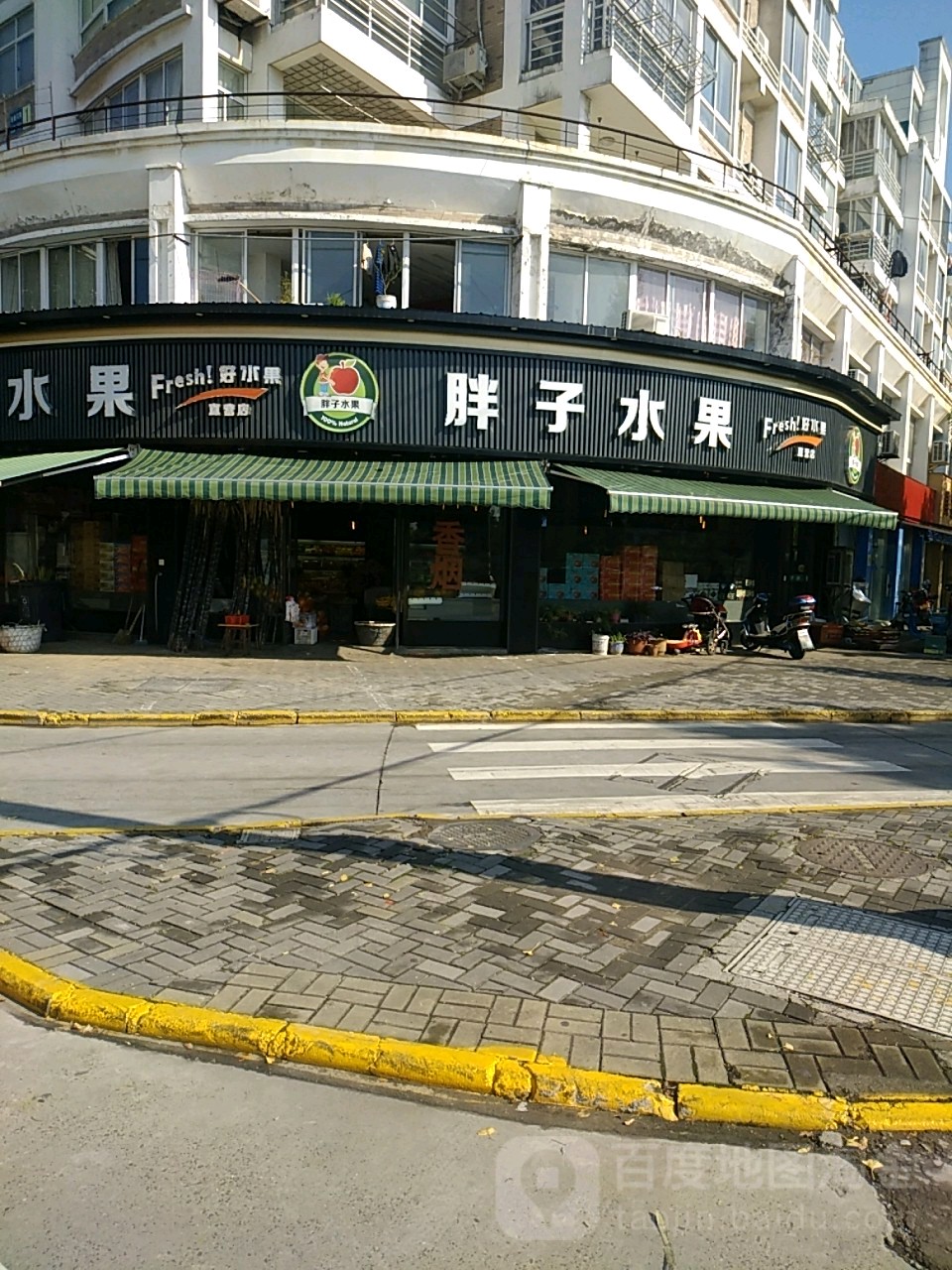 胖子水果店(迎凤路店)