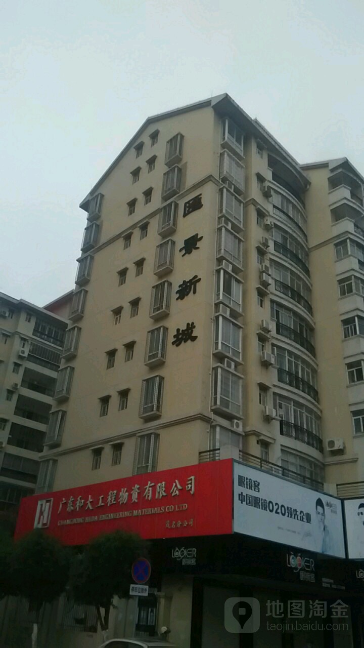 汇景新城