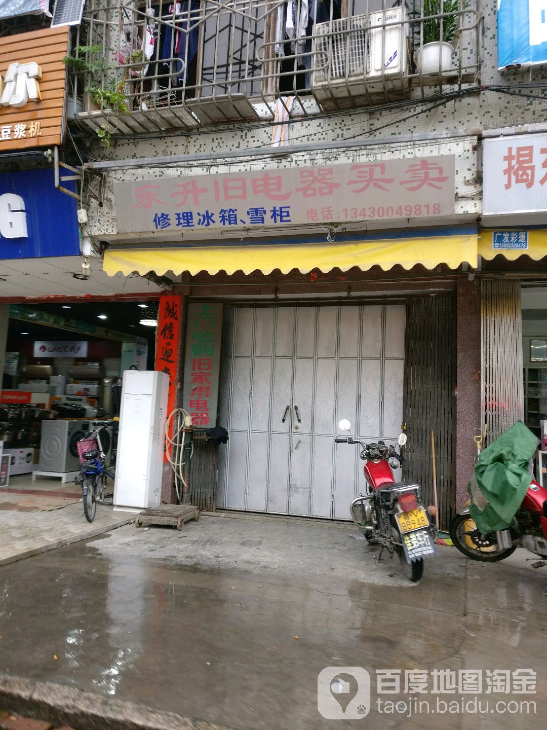 东升旧电器买卖