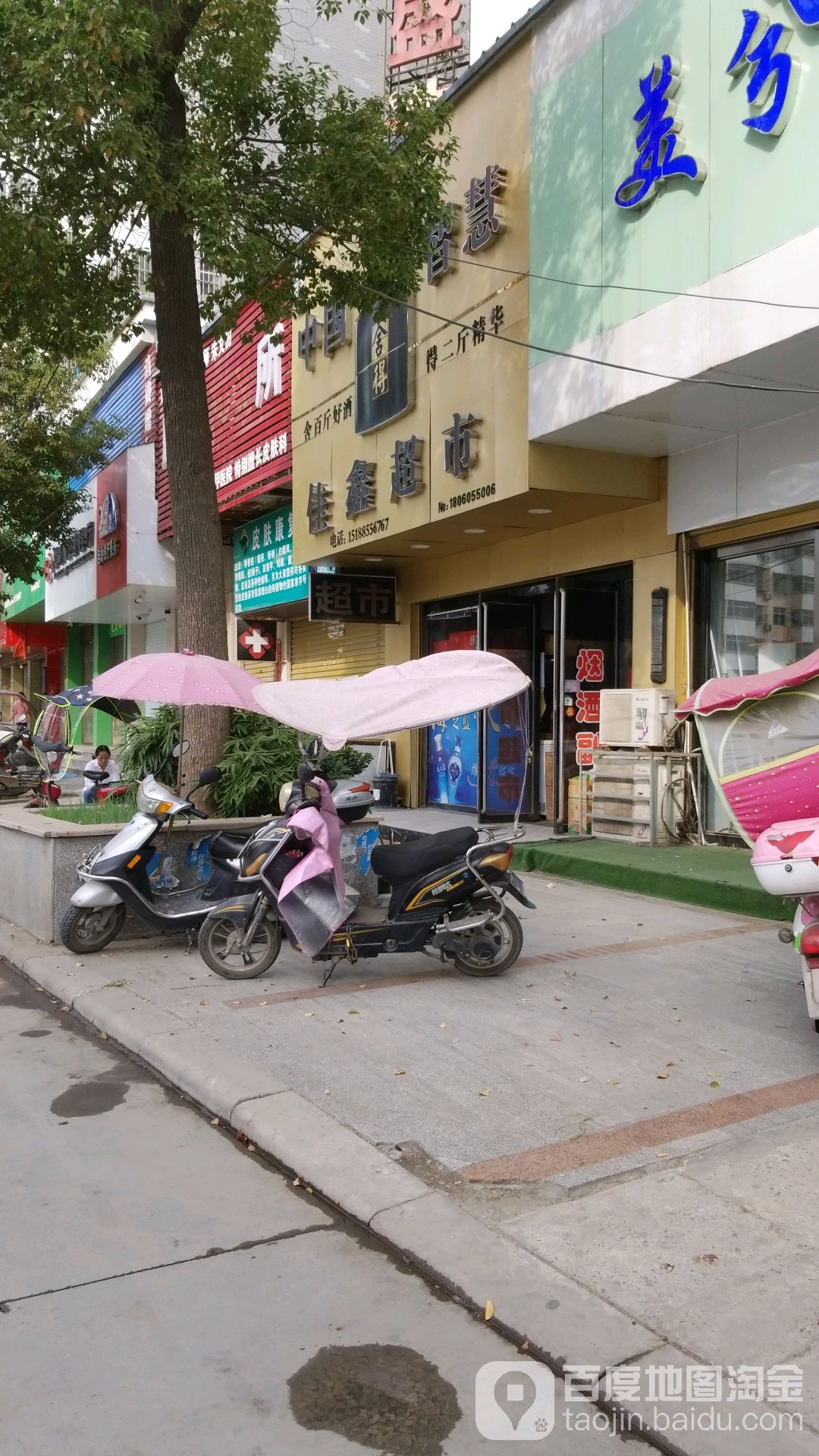 佳鑫超市(草湖路店)
