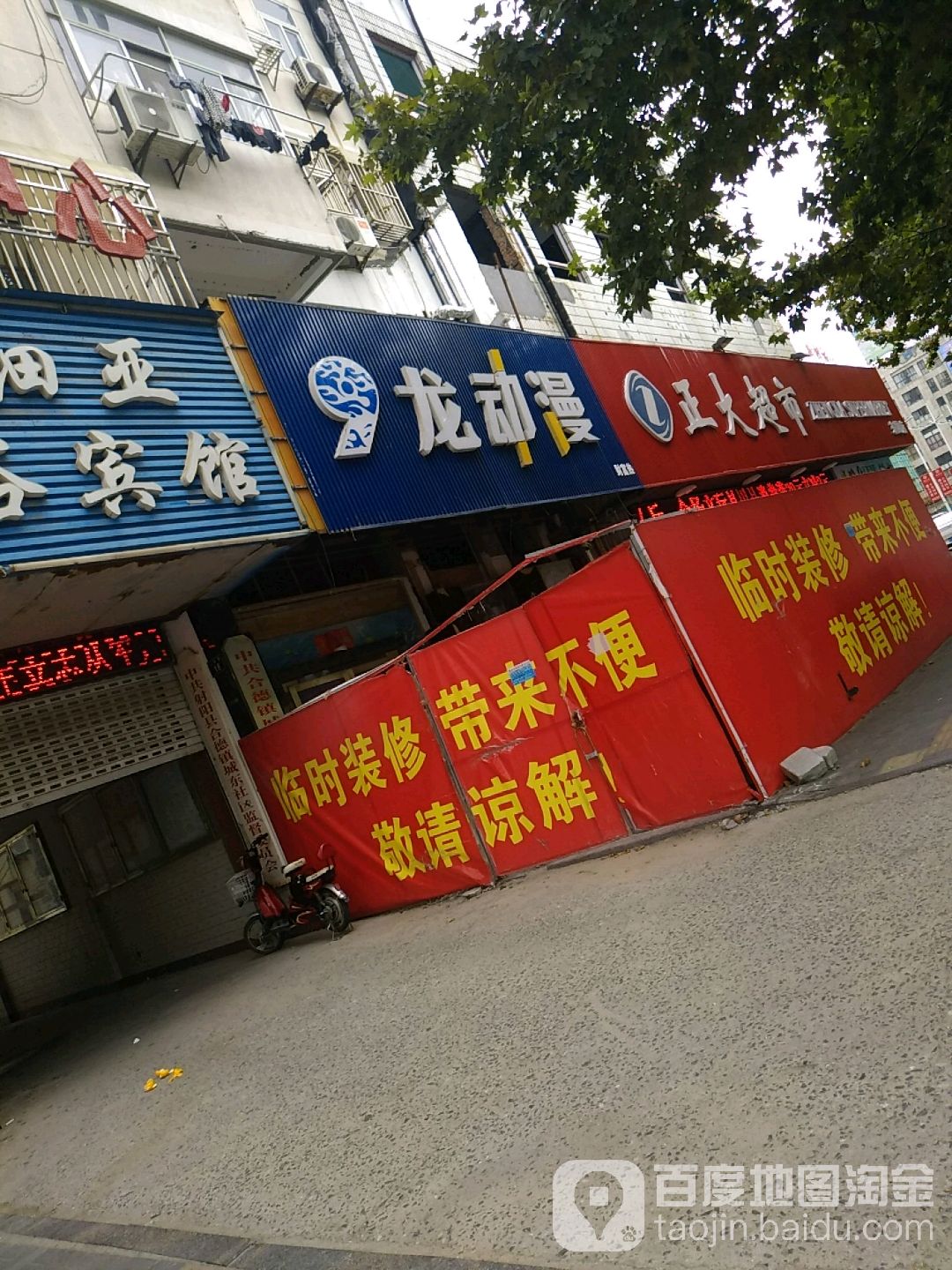 正大超市(东园店)