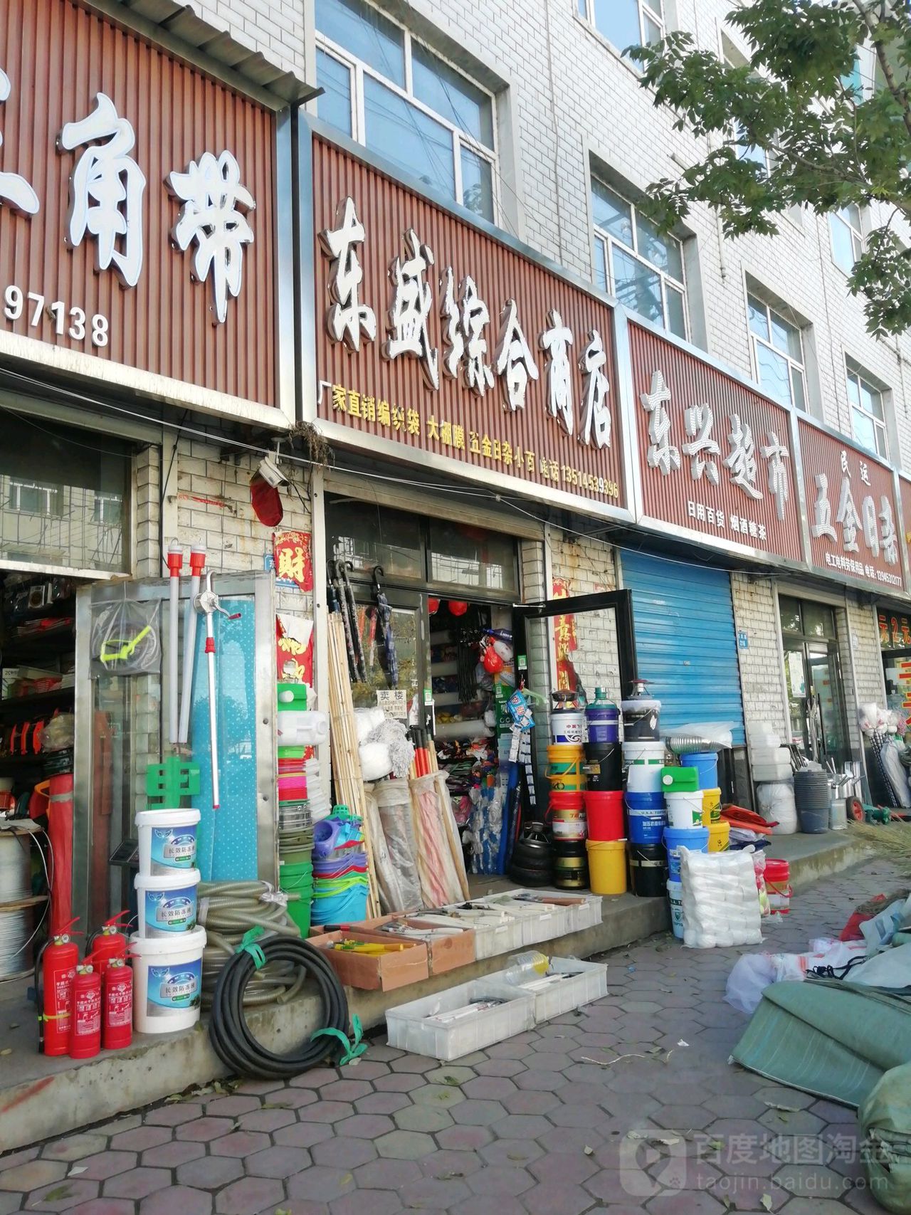东盛综合商店
