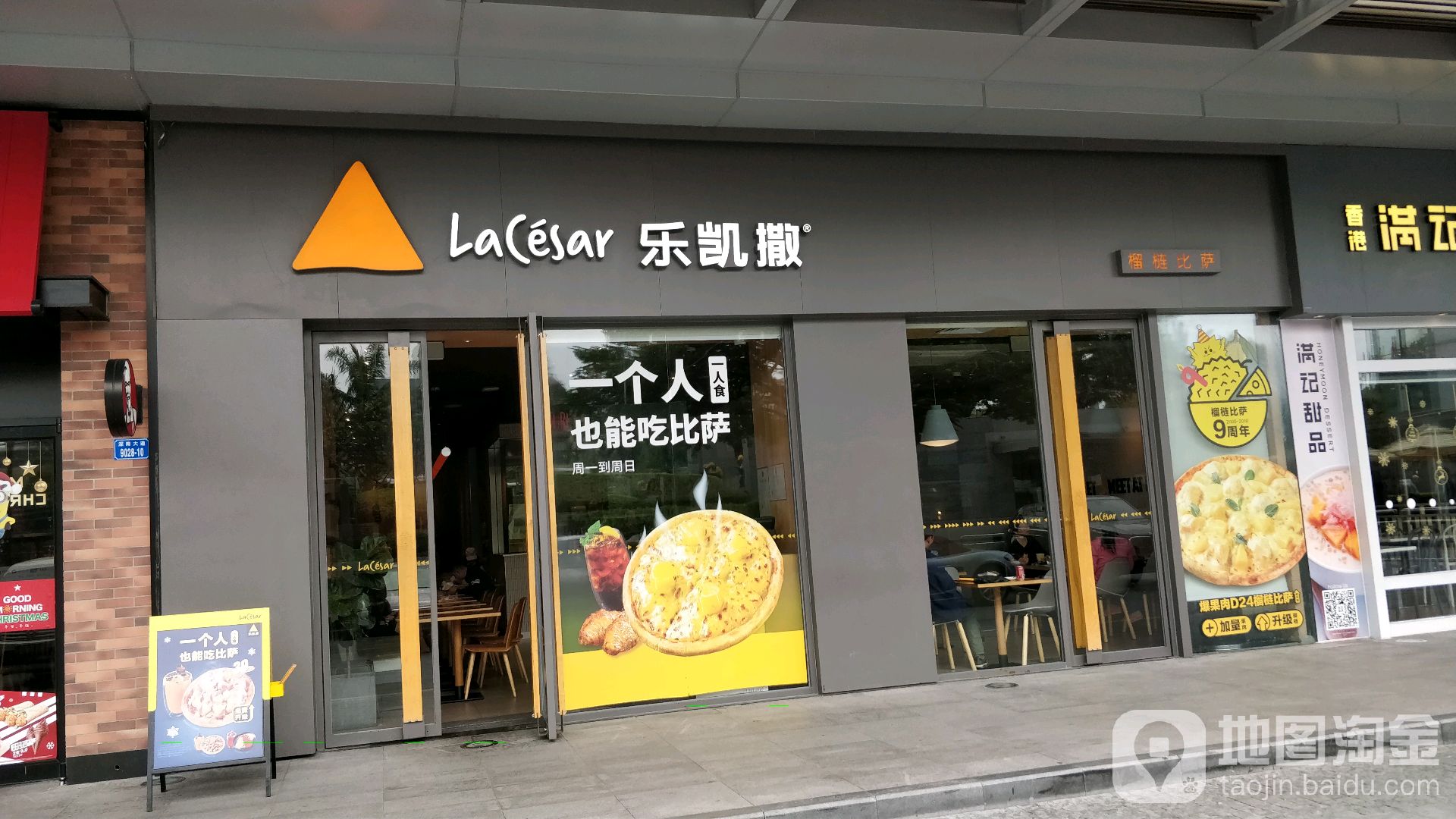 乐凯撒上海门店图片