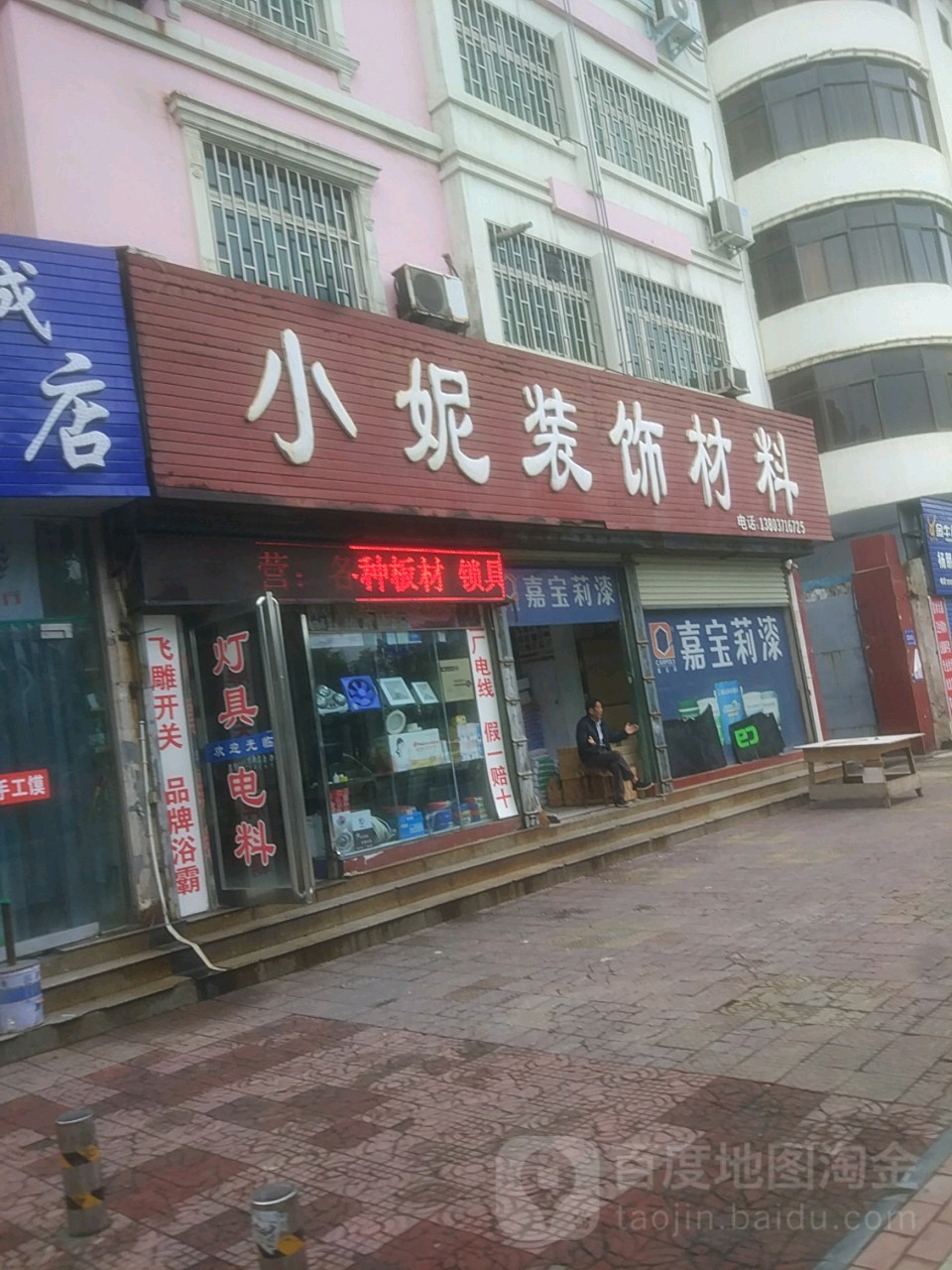 巩义市小妮装饰材料