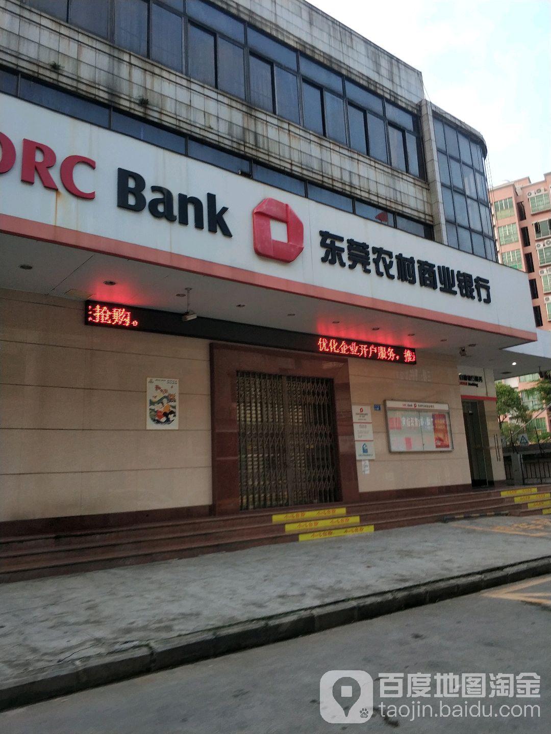 东莞农村商业银行(横沥恒泉分理处)