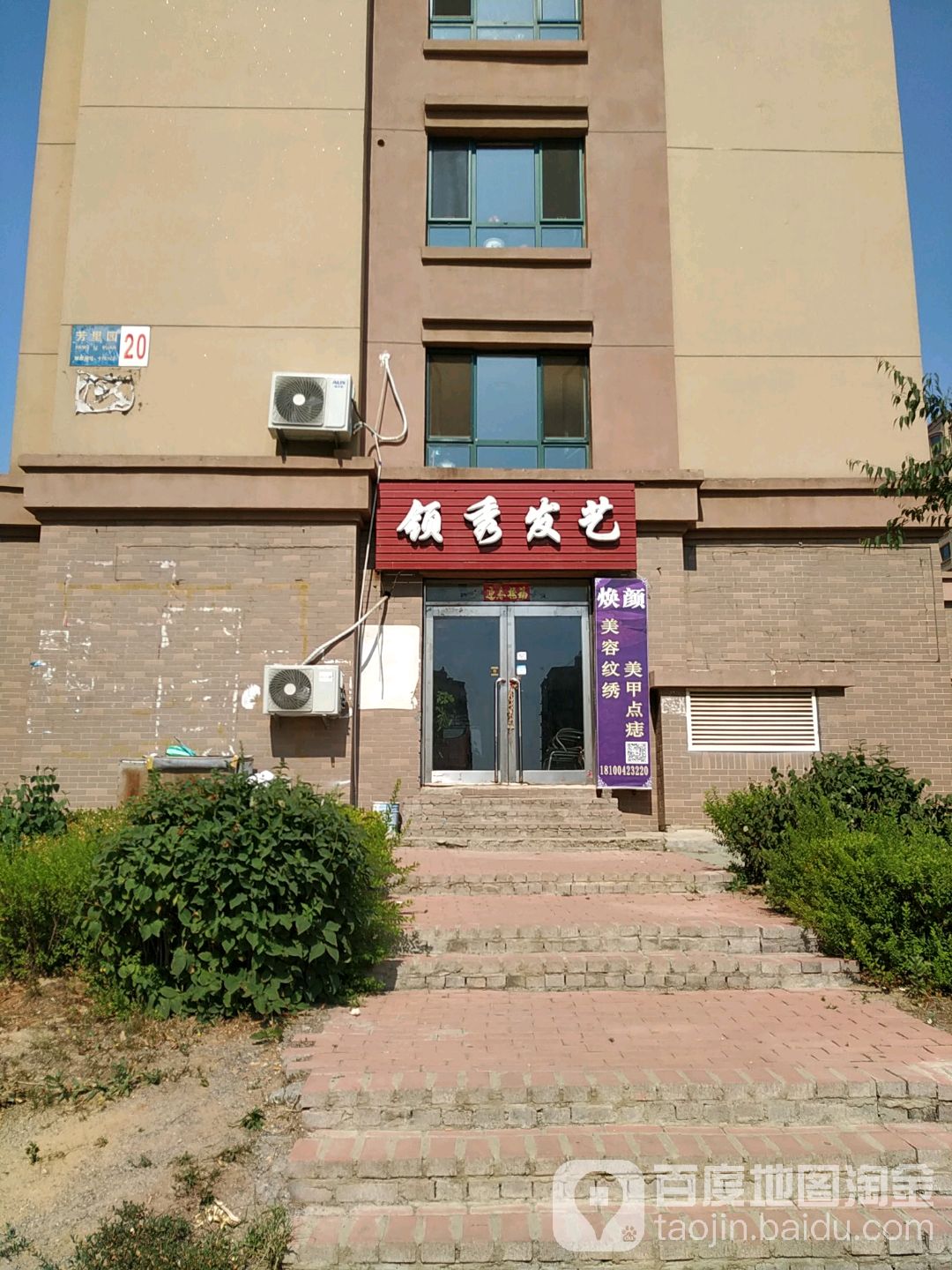 领秀发艺