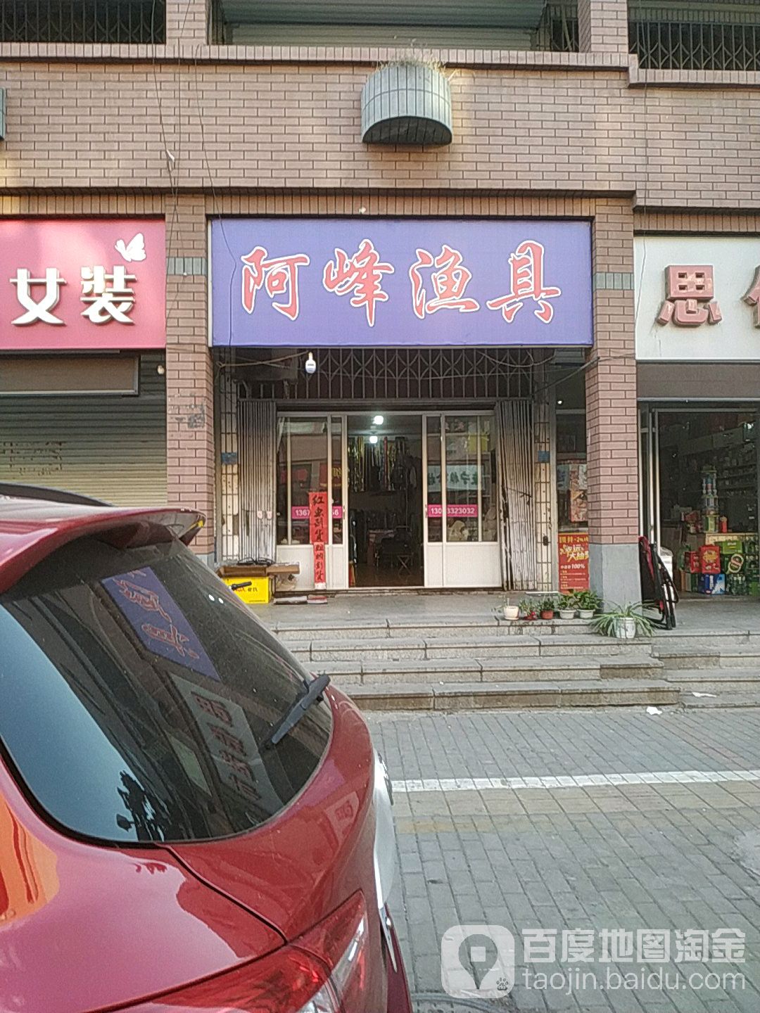 阿峰渔具