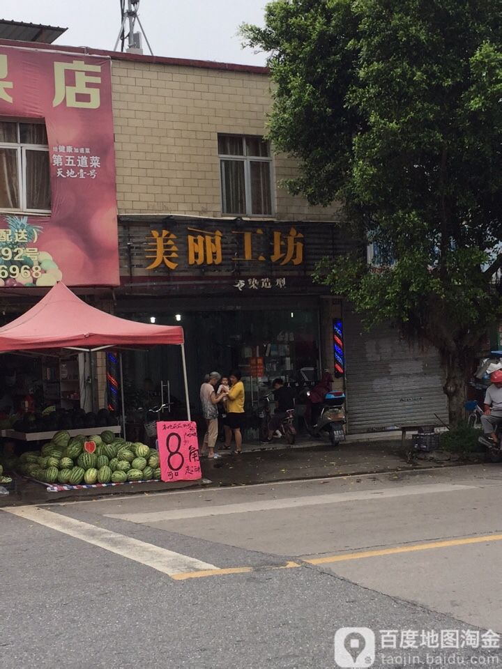 美工丽坊烫染造型