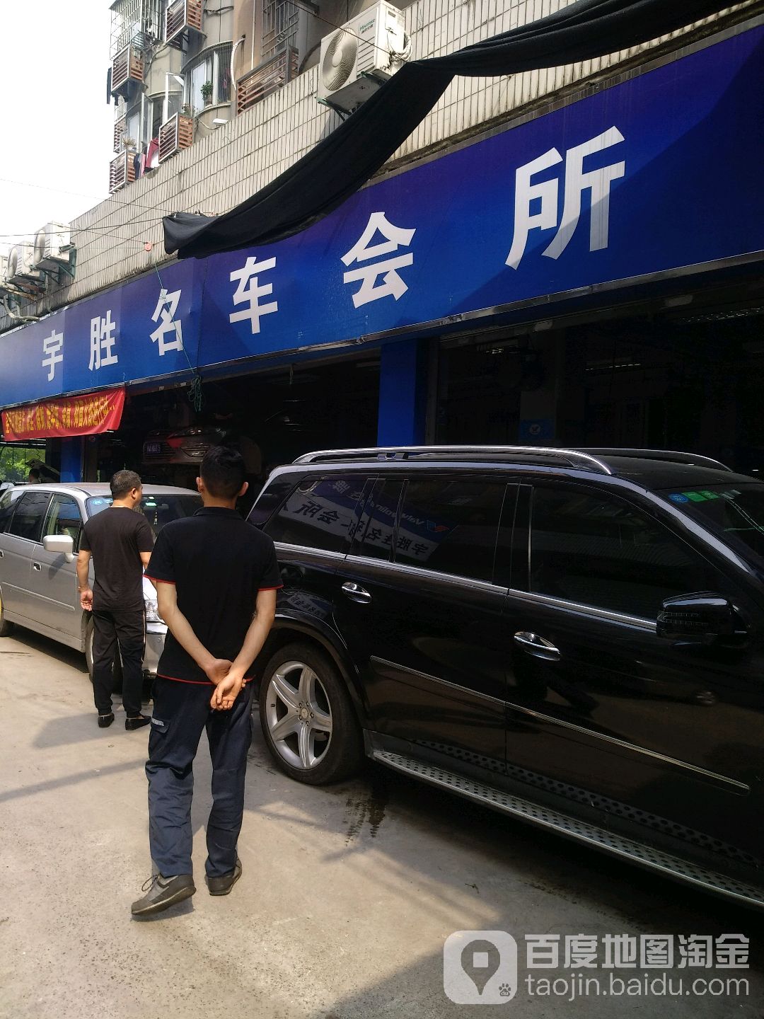 宇胜名车会所(六一北路店)