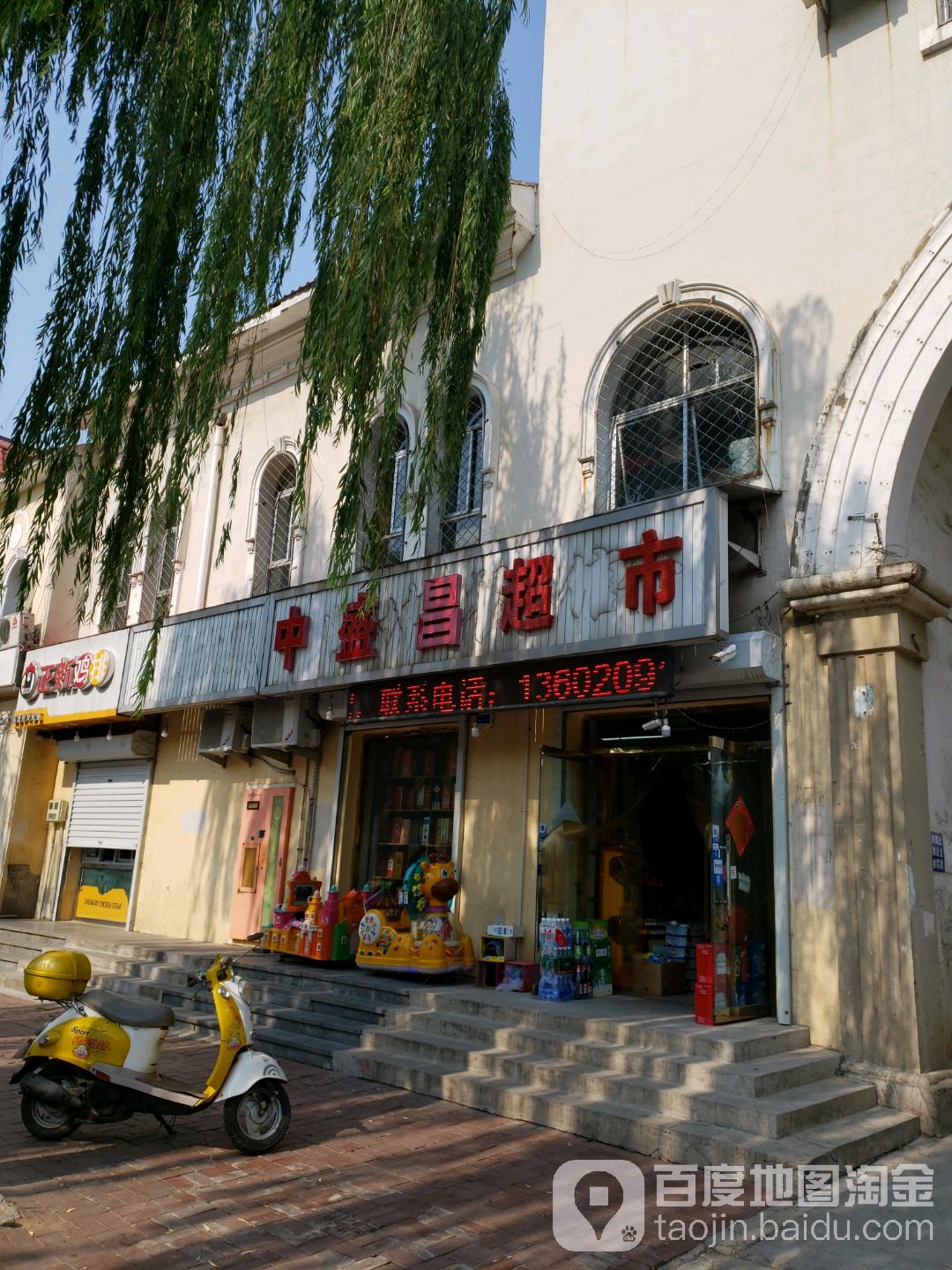 中盛昌超市(中昌新村西区店)
