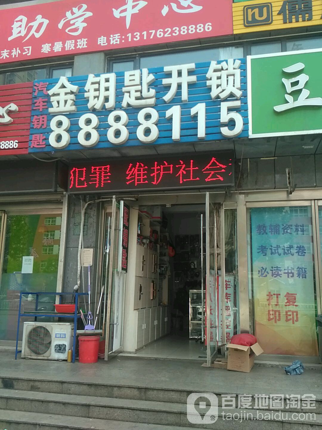 金钥匙开锁(天津路店)