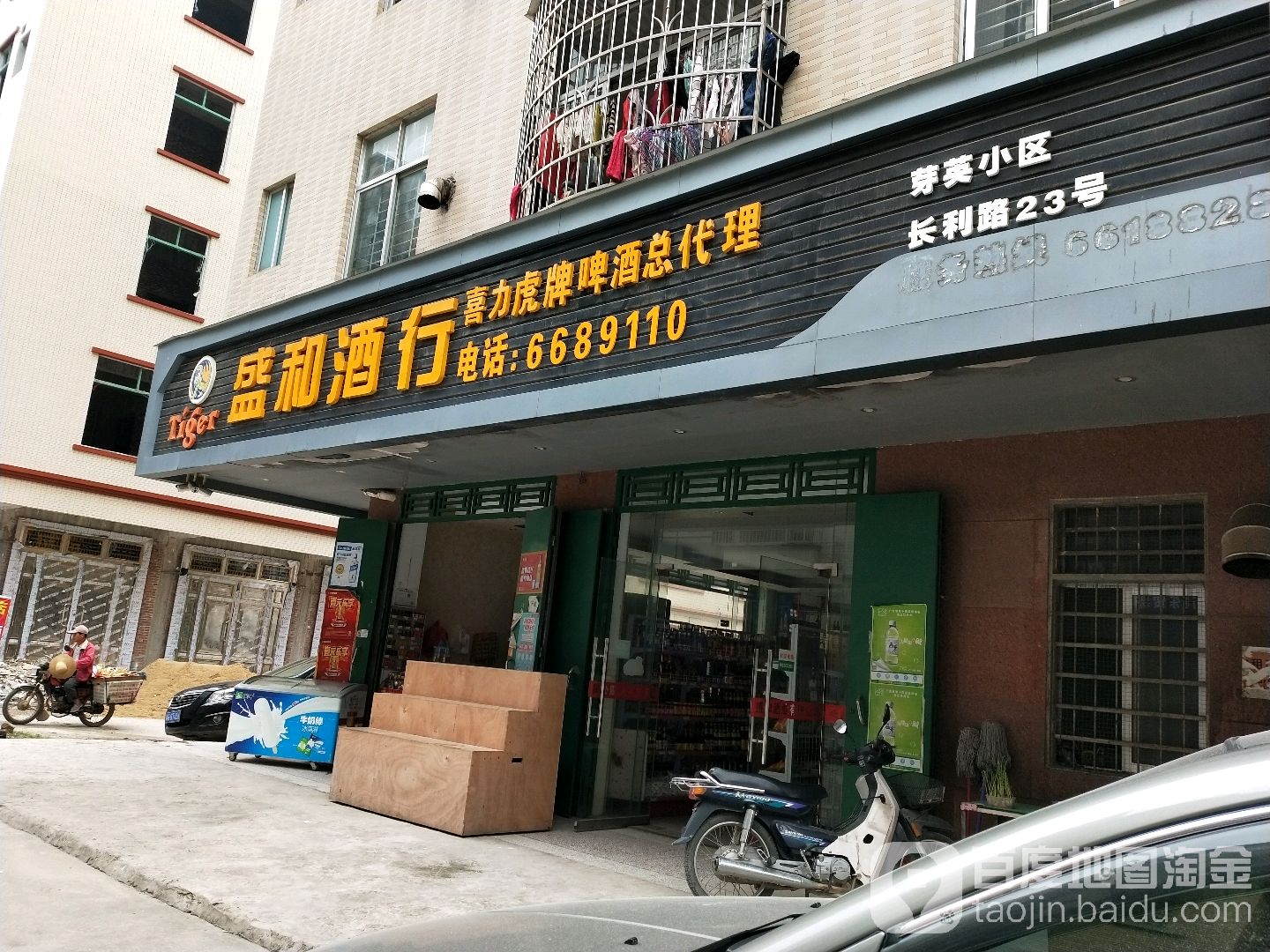 盛和便利店