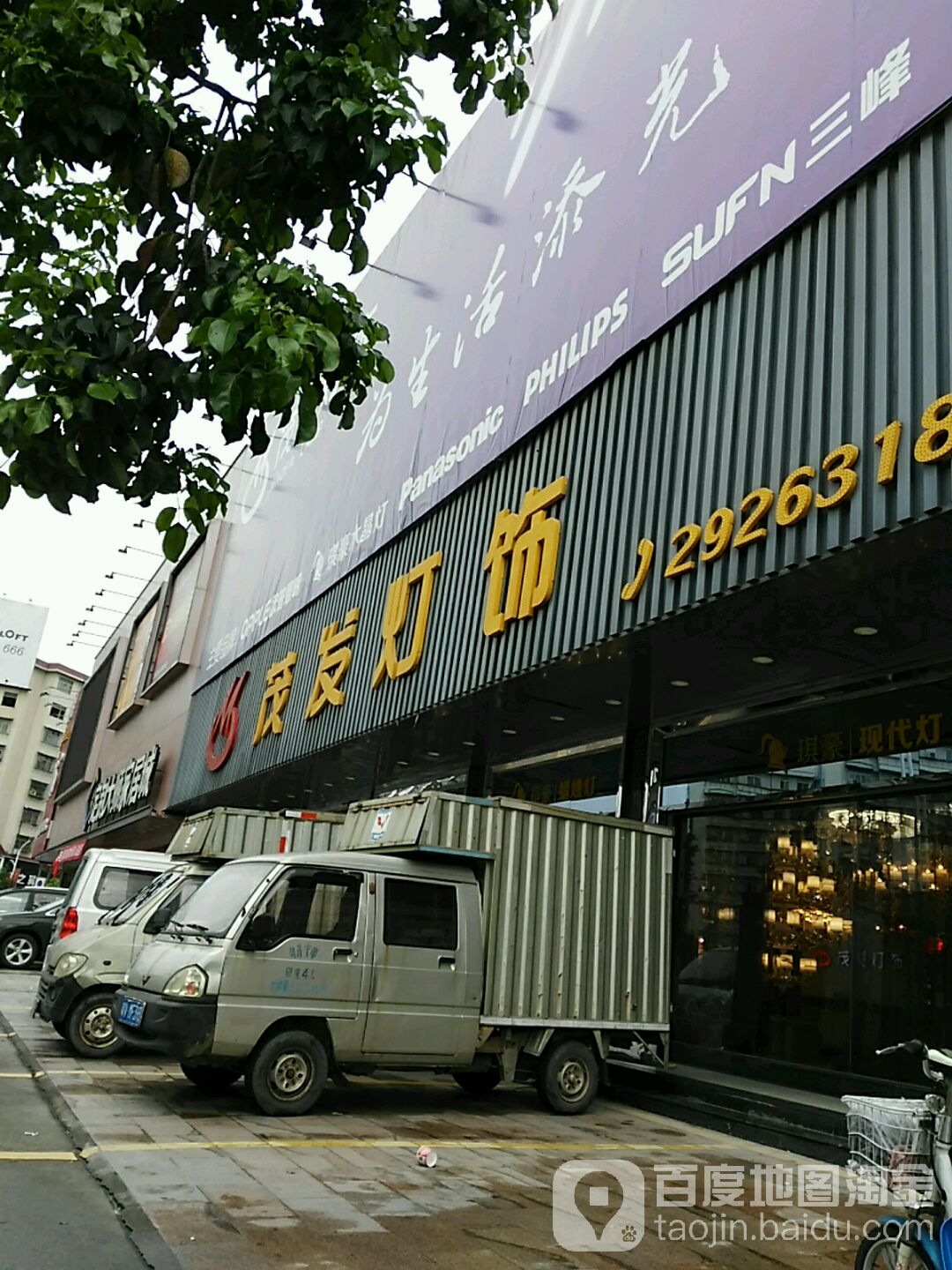 茂发灯饰(长春路店)