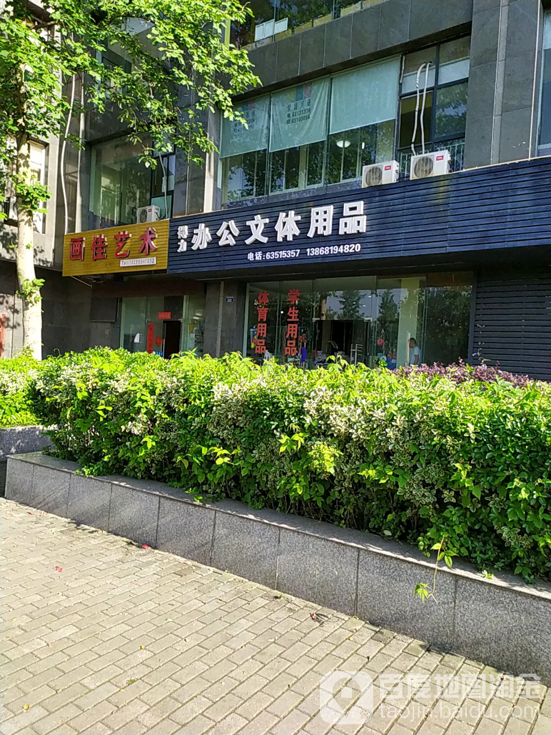 得力办公文体用品(体育馆路店)