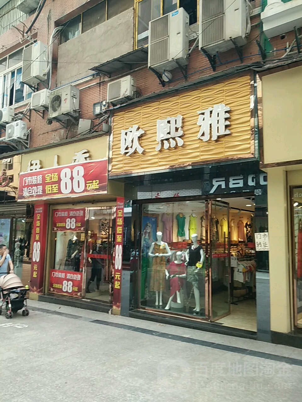 梁平区欧雅服装店