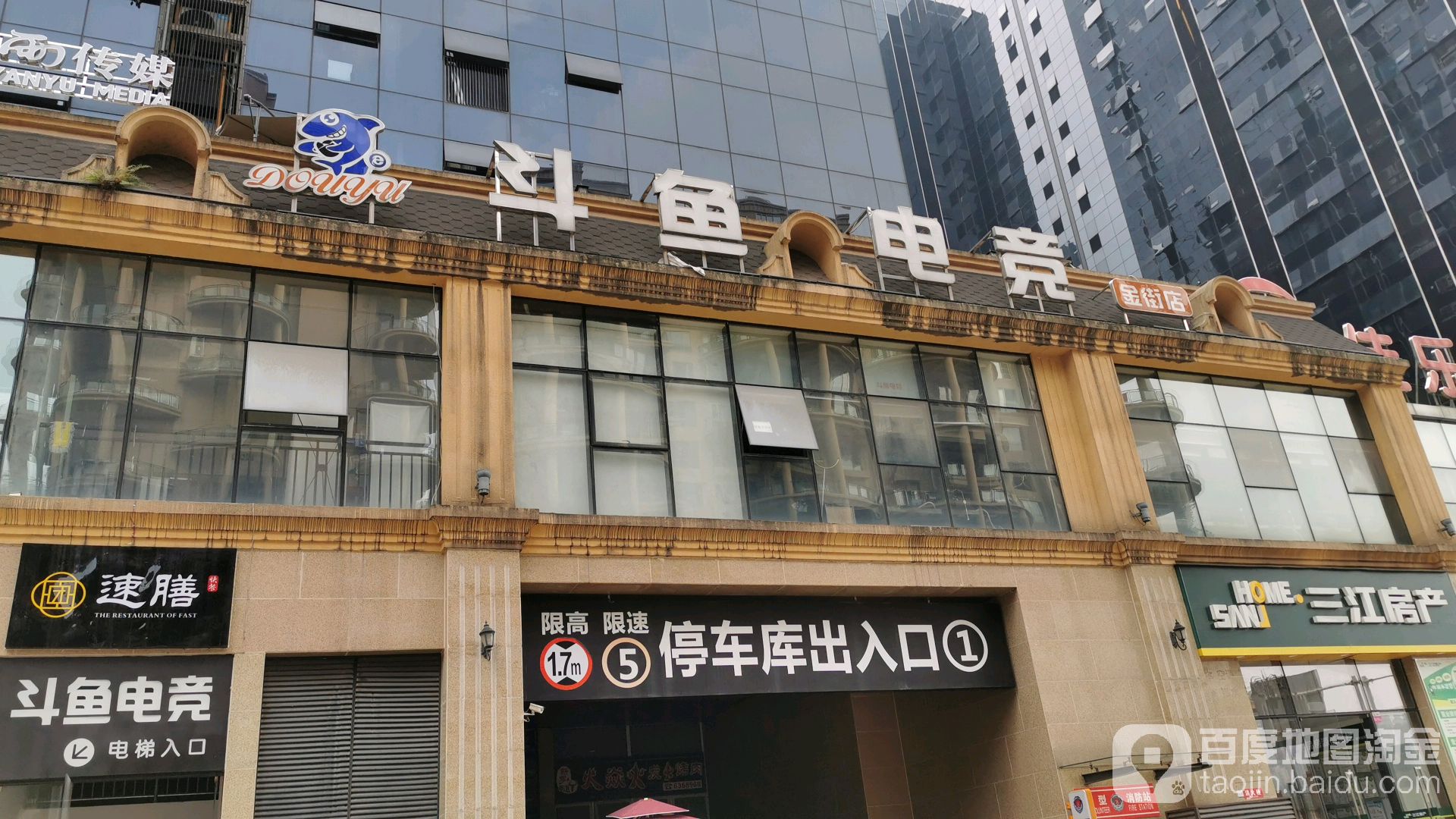 斗魚電競(金街店)