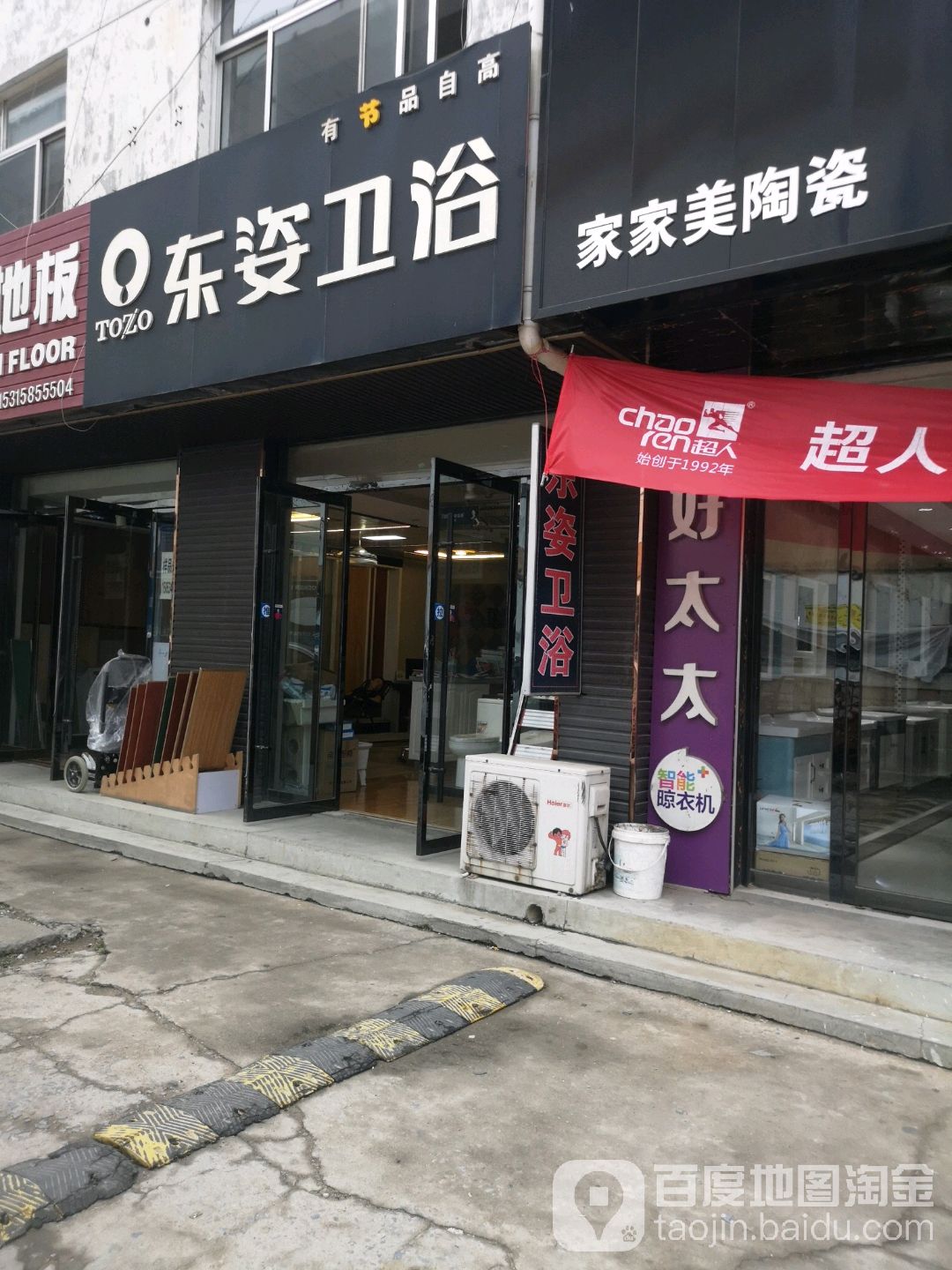 东姿卫浴(大学西路店)