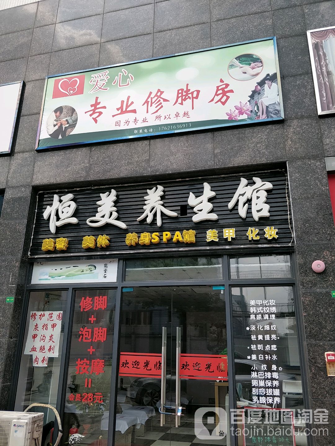 安康专业修脚(瑞泽佳园店)