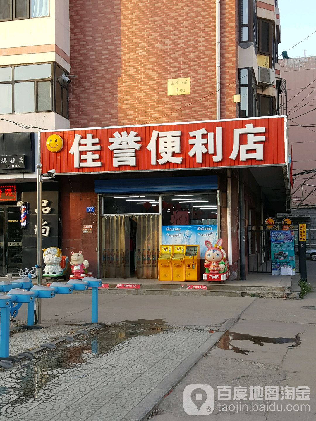 佳誉便利店(天梭店)