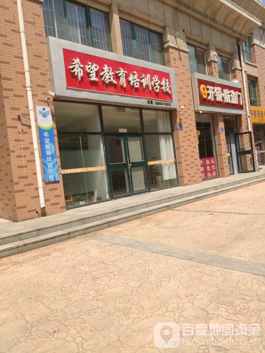 吉祥开锁(育新街店)