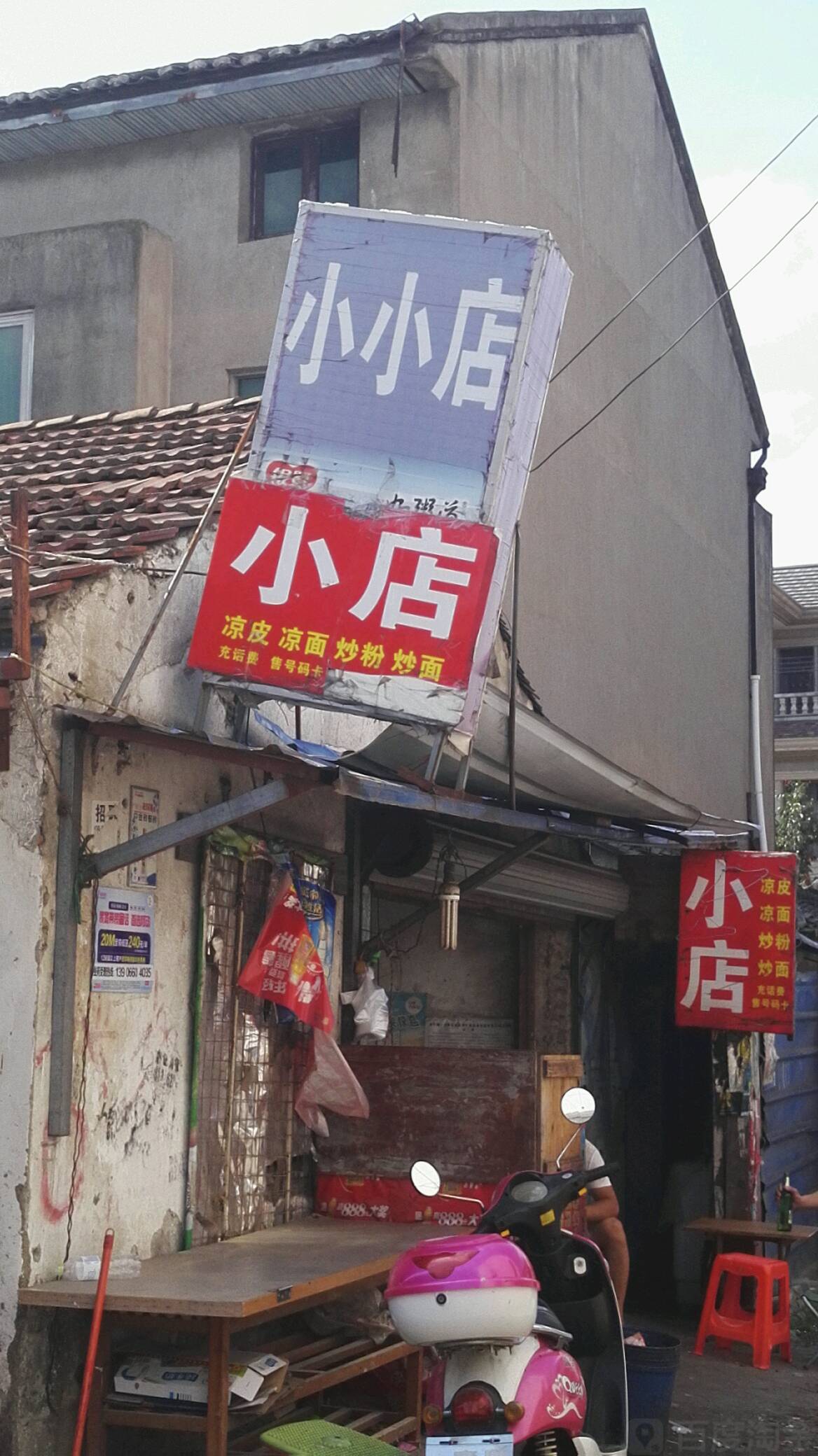 晓晓店
