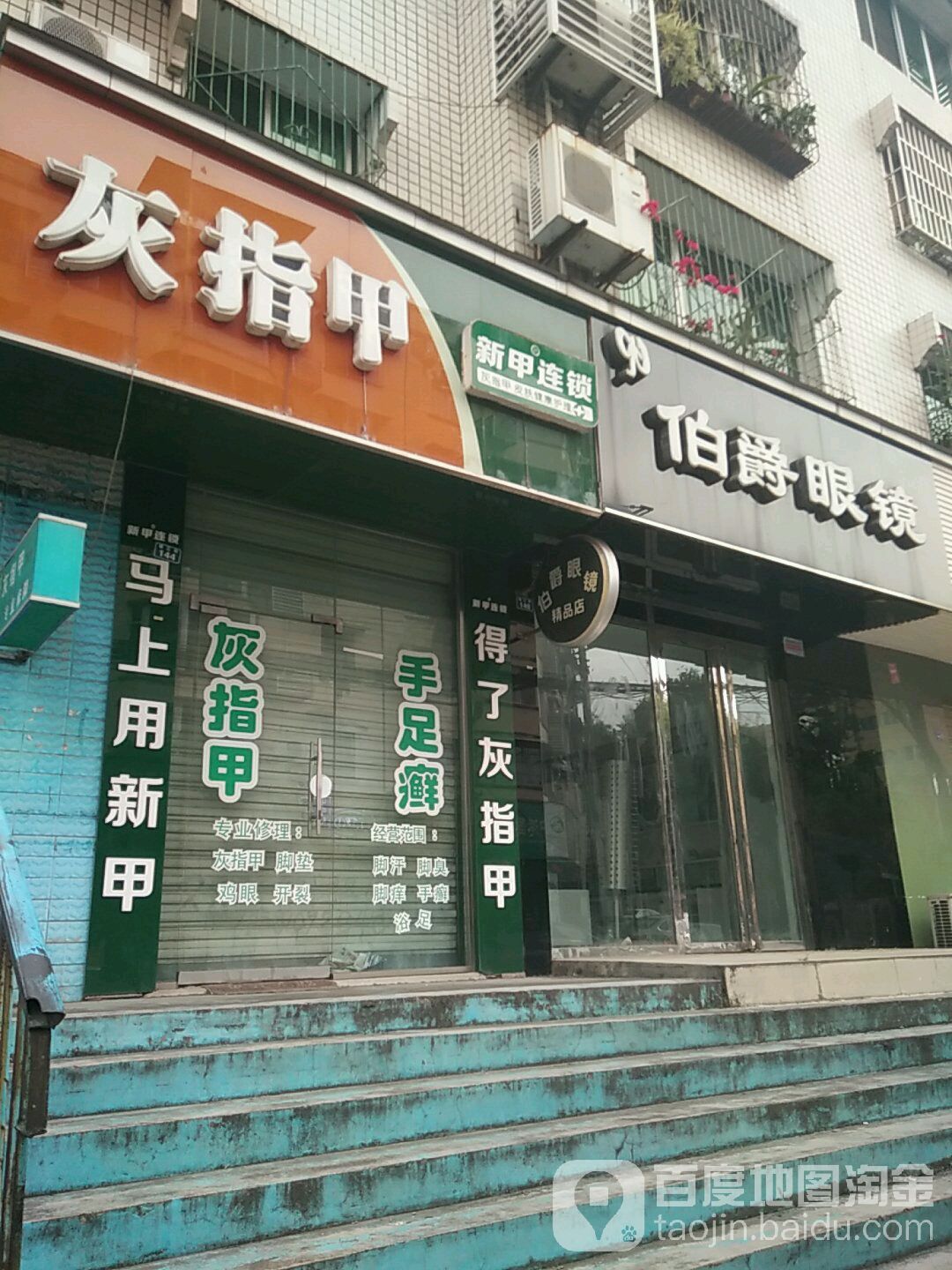 伯爵眼镜(蒲江街店)